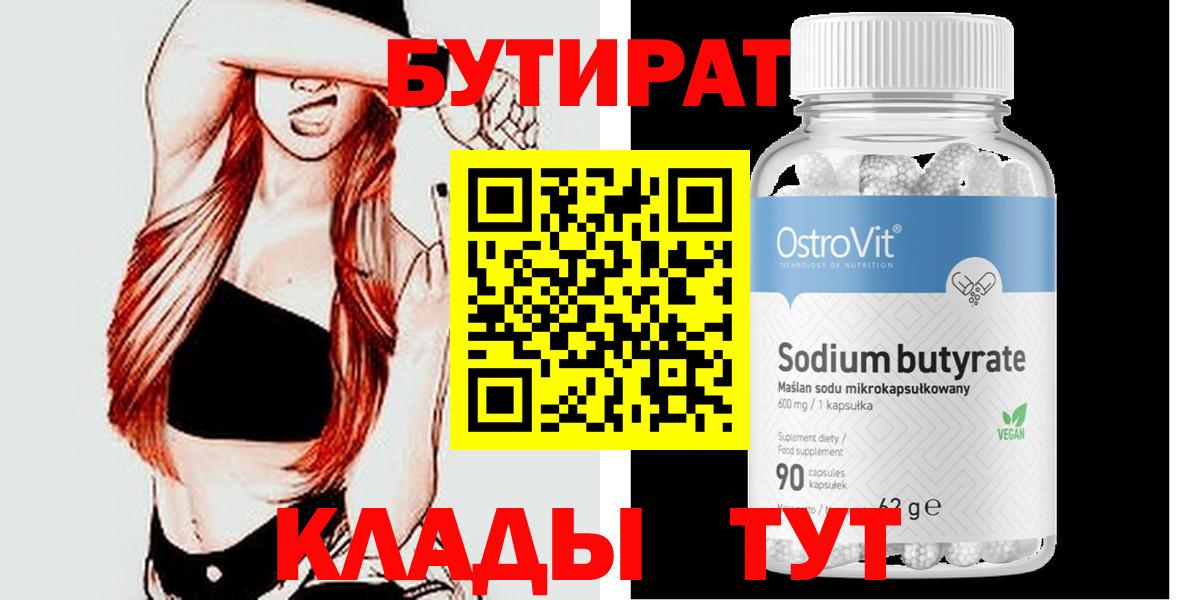 БУТИРАТ  Бутират бутик  Вход с VPN  Вязники 