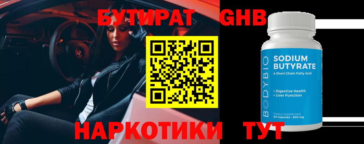 Бутират бутик Вязники