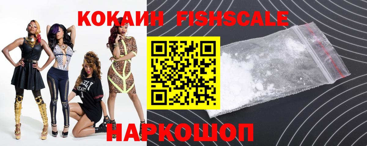 Cocaine Fish Scale Вязники