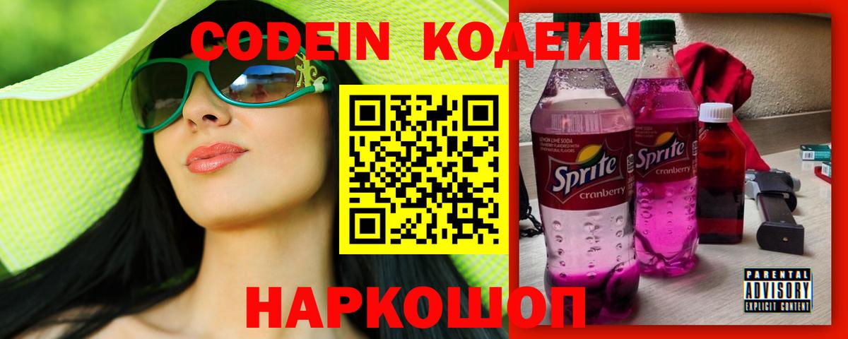 Codein Purple Drank  Вход с VPN  Вязники  Codein напиток Lean (лин) 