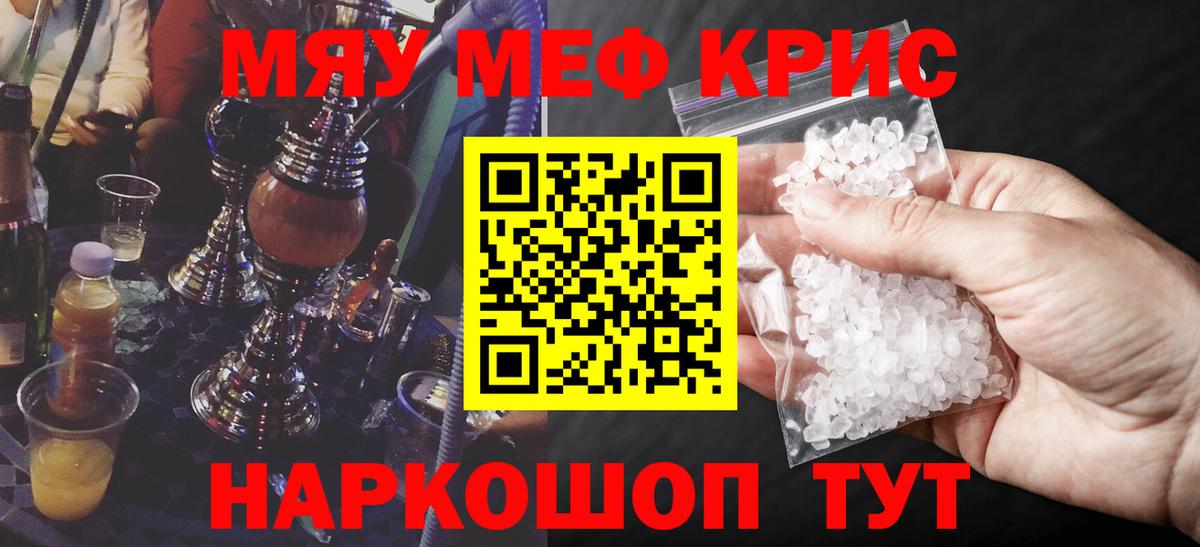 Меф мяу мяу кристаллы Вязники